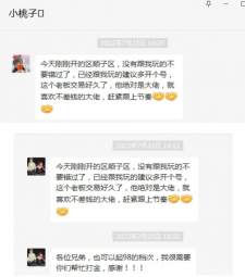 揭秘传奇打金骗局