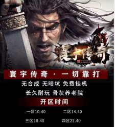 寰宇传奇 今明计划