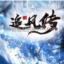 哈哈网络·追风传2025专属沉默·追梦大作