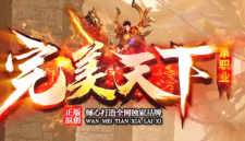 完美天下管理出面发话了！