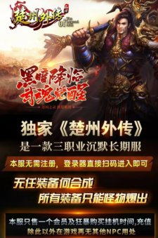 楚州外传新版本类似公益沉默的版本即将来袭