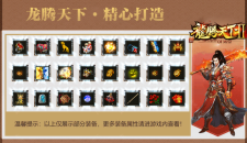 龙腾天下2版本修改：