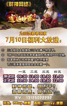 《财神网络》→逍遥神器，为回馈新老玩家，福利大放送：