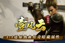 壹风云传奇1.70版即将步入第五个年头，感恩有你的一路陪伴！