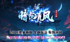 【暗夜清风】经典独家版本今晚更新全新第五季！