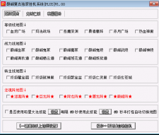 使用挂机系统需要注意一点