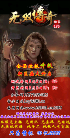 176无双月卡3月5号开新区 