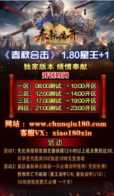 《春秋传奇》磕磕绊绊即将迎来一周年，让我们共同塑造一个安稳的环境！风里雨里，《春秋传奇》等你！