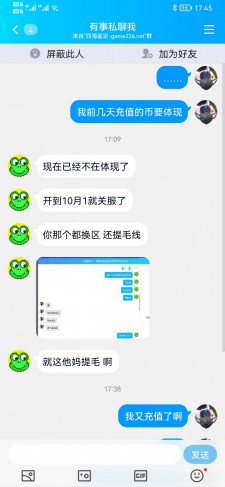 四海鉴定客服被骂了