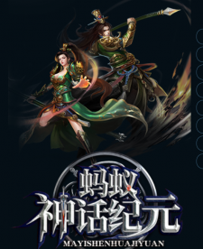 蚂蚁神话-【符文攻略和详细属性搭配】