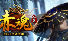 一个狂暴横着走的“赤魂公益”游戏介绍