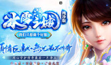 2000fu正版冰雪之城该何去何从