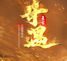 奇遇复古【新世界】第二季，11月24日版本更新公告：