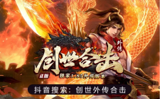 今晚20:00正式开区强势来袭【神采飞扬】创世1.85星王外传新区