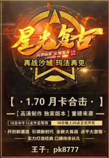 “星光”回归复古02年最初玩法 最初情怀~