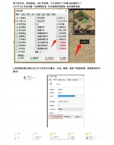 看不到光柱、游戏装备、NPC界面等，可以按照以下步骤100%解决