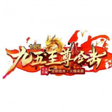 “九五至尊合击”温馨提示：骗子这几天泛滥，买卖请找官方