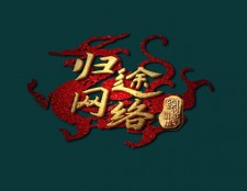 夜猫子~契约:8-11号区的毛驴在不在你说我们人品差恶意将你踢出行会，我发个声明