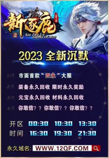 新逐鹿 新赛季·三战区更新如下: