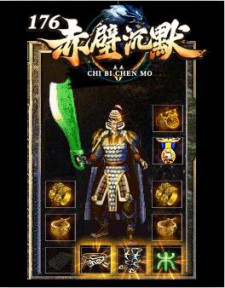 “赤壁沉默复古金币版”新版本更新了