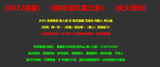 野狗网络独家大服“暗夜清风”全新改版第三季正式来袭！