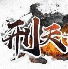 刑天外传，3月30日版本更新公告