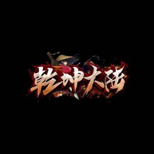 新版首站首区测试公布时间大于7月19-20号（具体等待通知）！