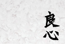 一个良心老G的真实感言