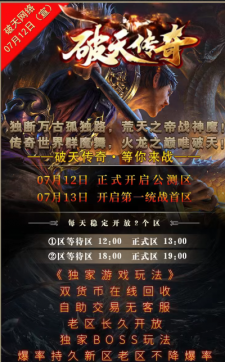 破天传奇，等你来战