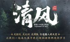 “清风传奇”前言
