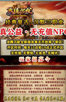“龙腾沉默”玩家招募令