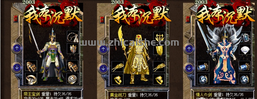 回到2004年，那两个沉默版本改变了整个私服传奇的走向